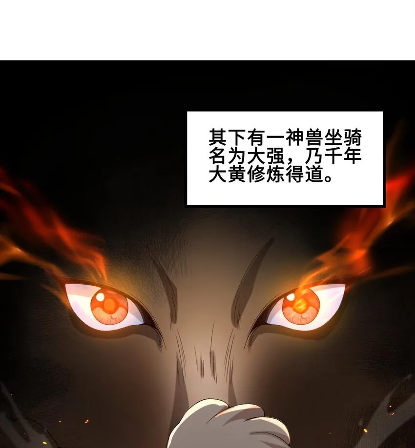 09 南域妖王 第79页