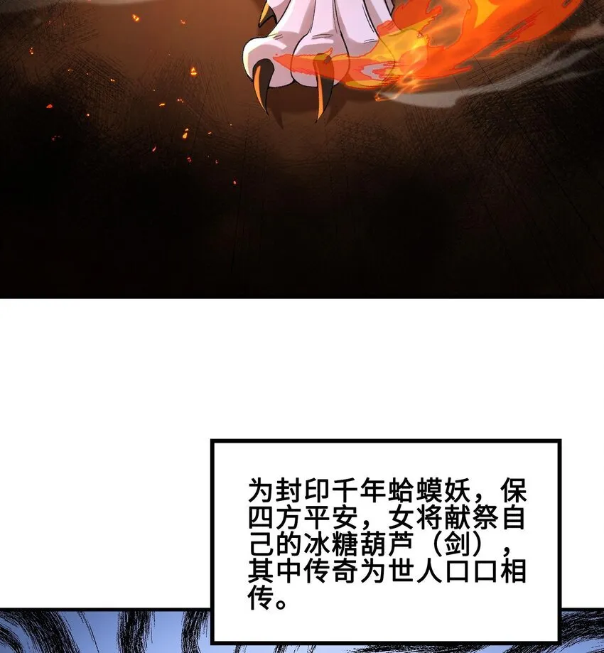09 南域妖王 第81页