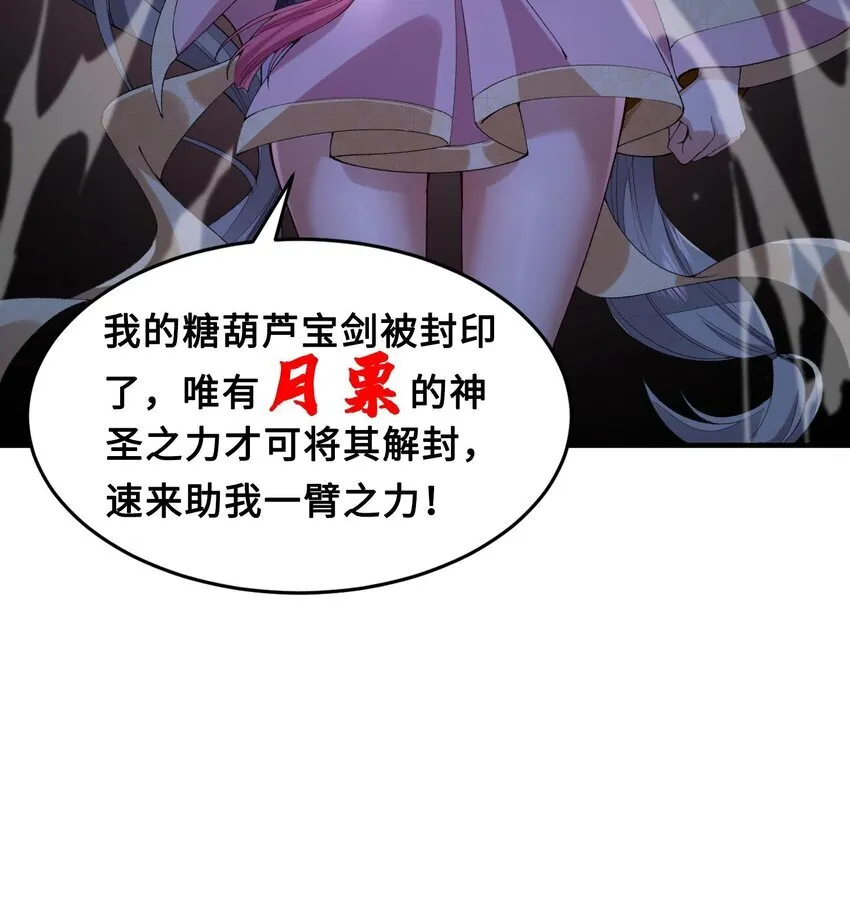09 南域妖王 第84页