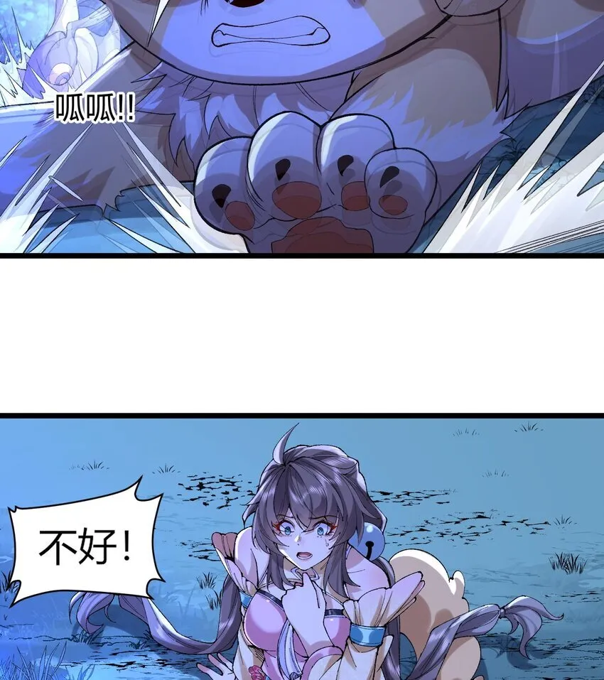 10 妖王出世 第17页