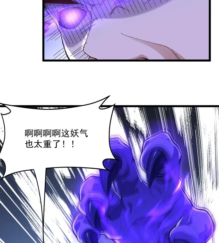 10 妖王出世 第27页