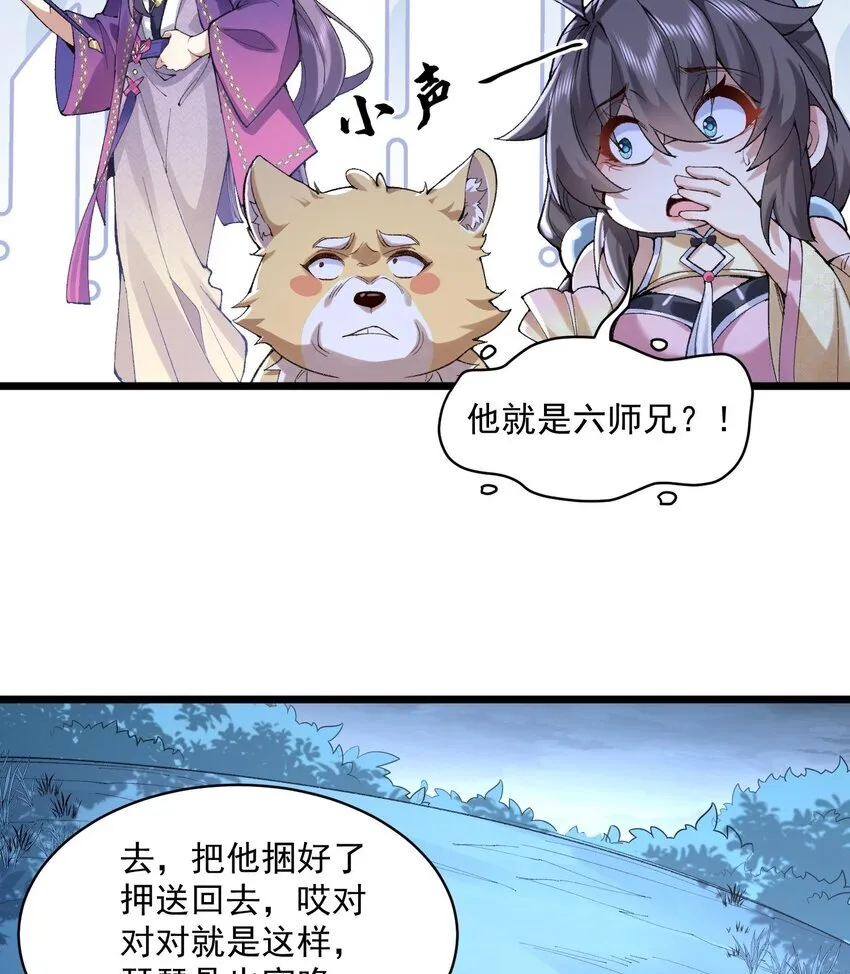 10 妖王出世 第41页