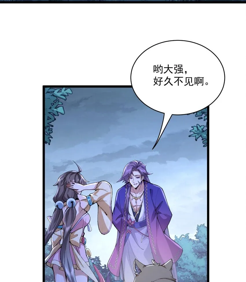 10 妖王出世 第43页