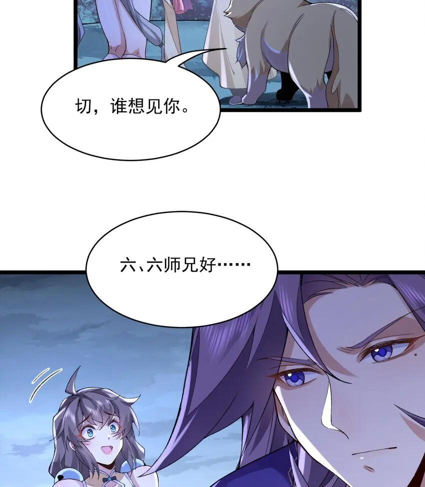 10 妖王出世 第44页
