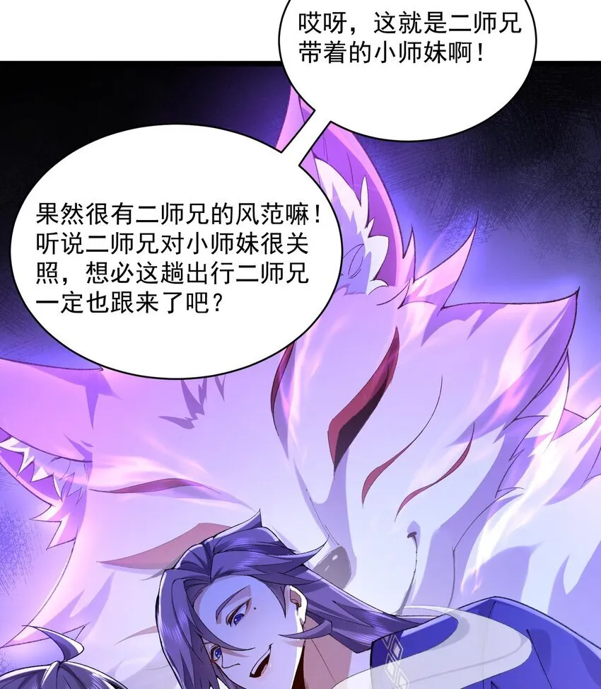 10 妖王出世 第46页