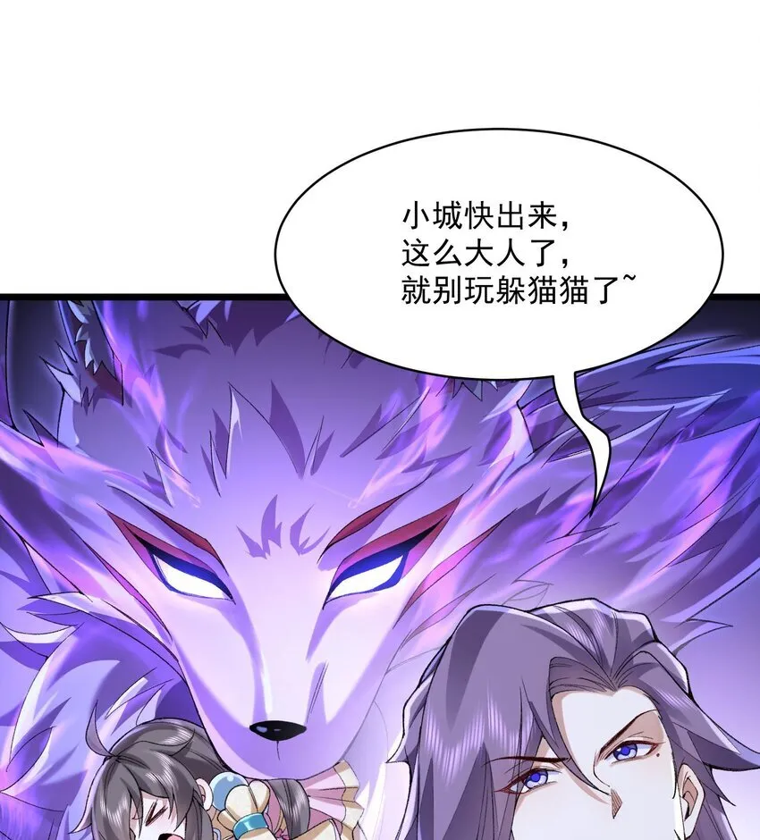 10 妖王出世 第49页