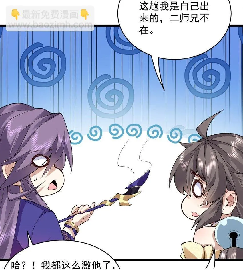 10 妖王出世 第51页
