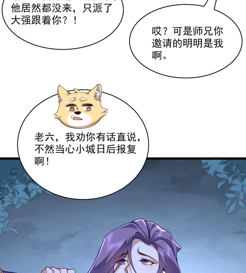 10 妖王出世 第52页