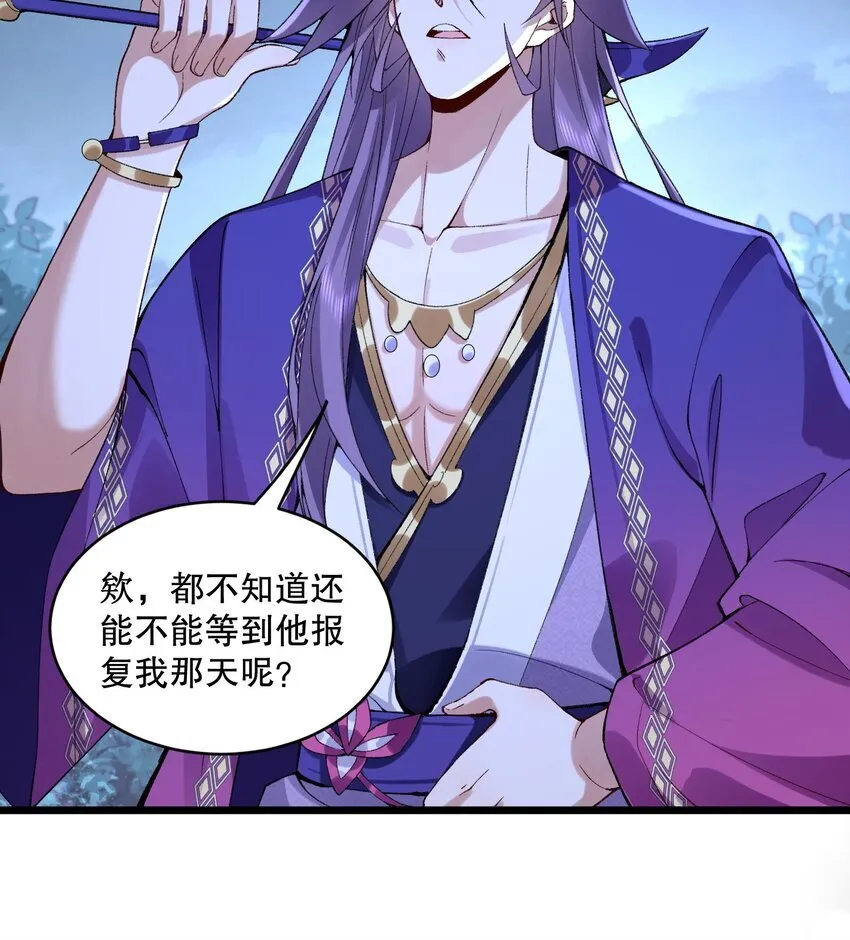 10 妖王出世 第53页