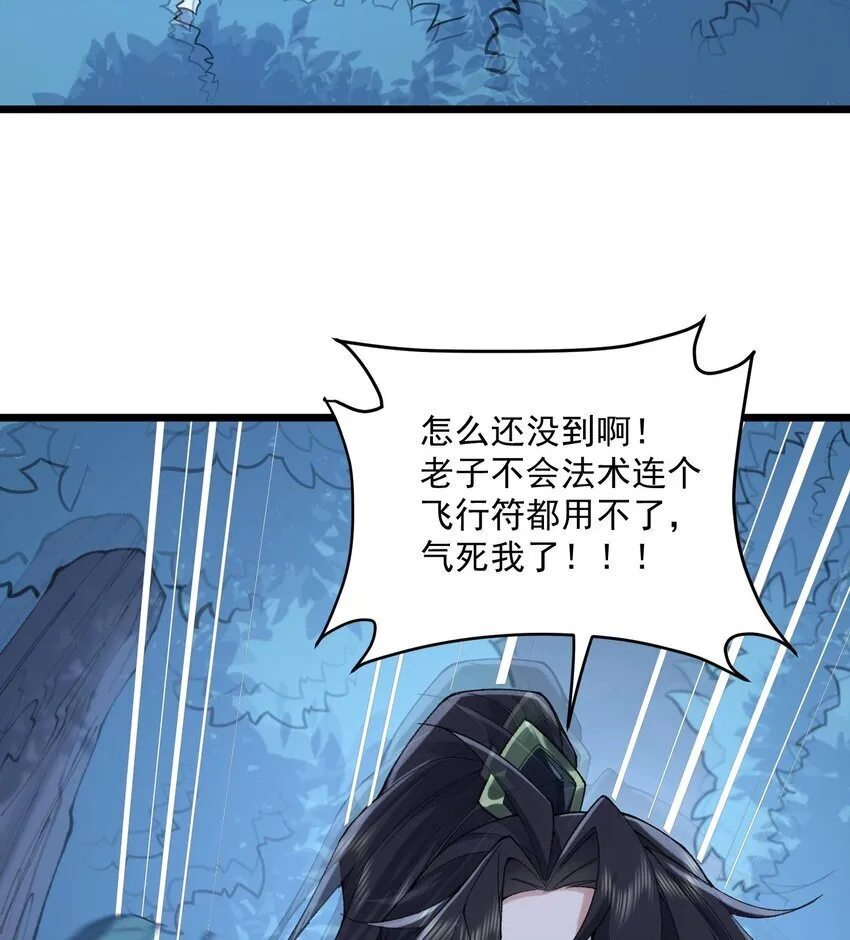 10 妖王出世 第57页