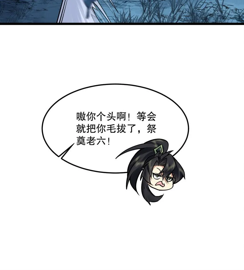 10 妖王出世 第64页