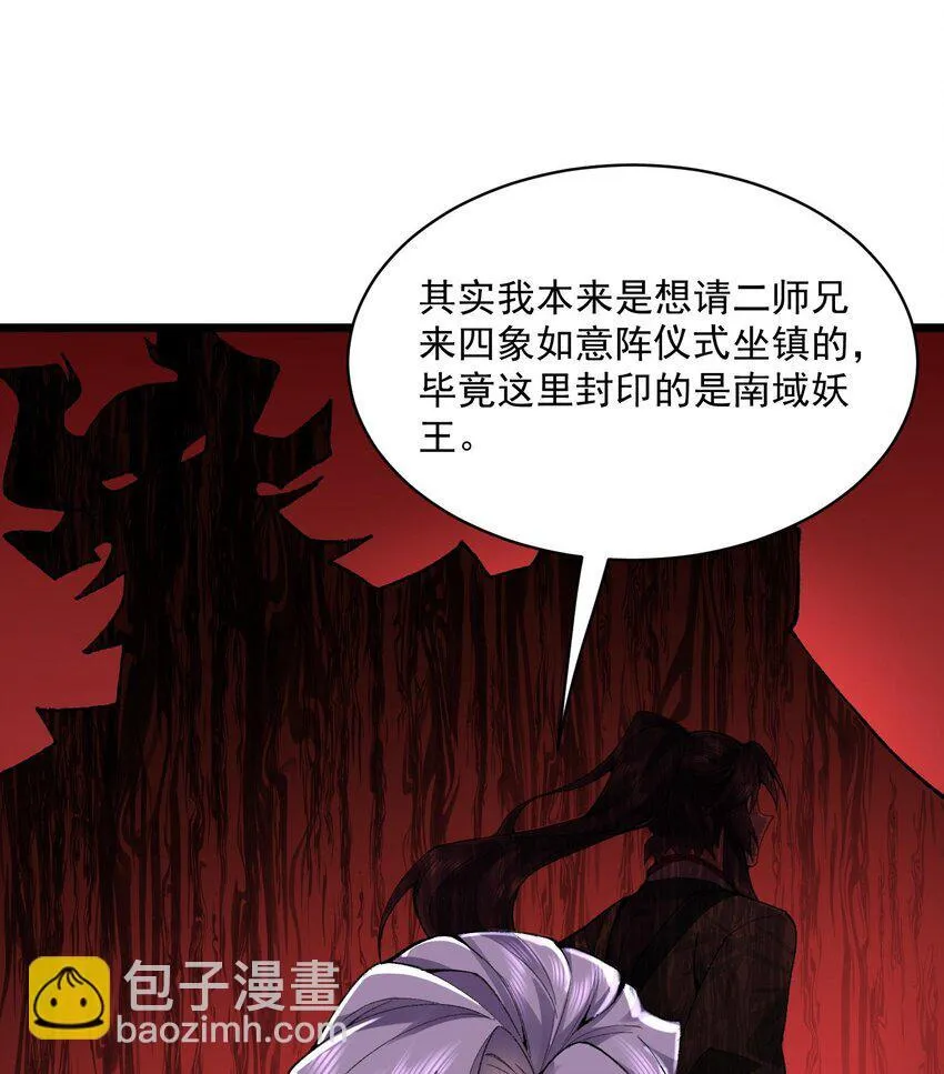 10 妖王出世 第65页