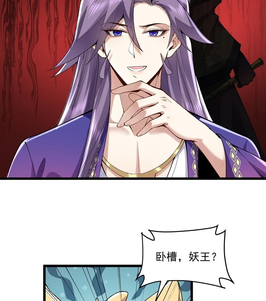 10 妖王出世 第66页