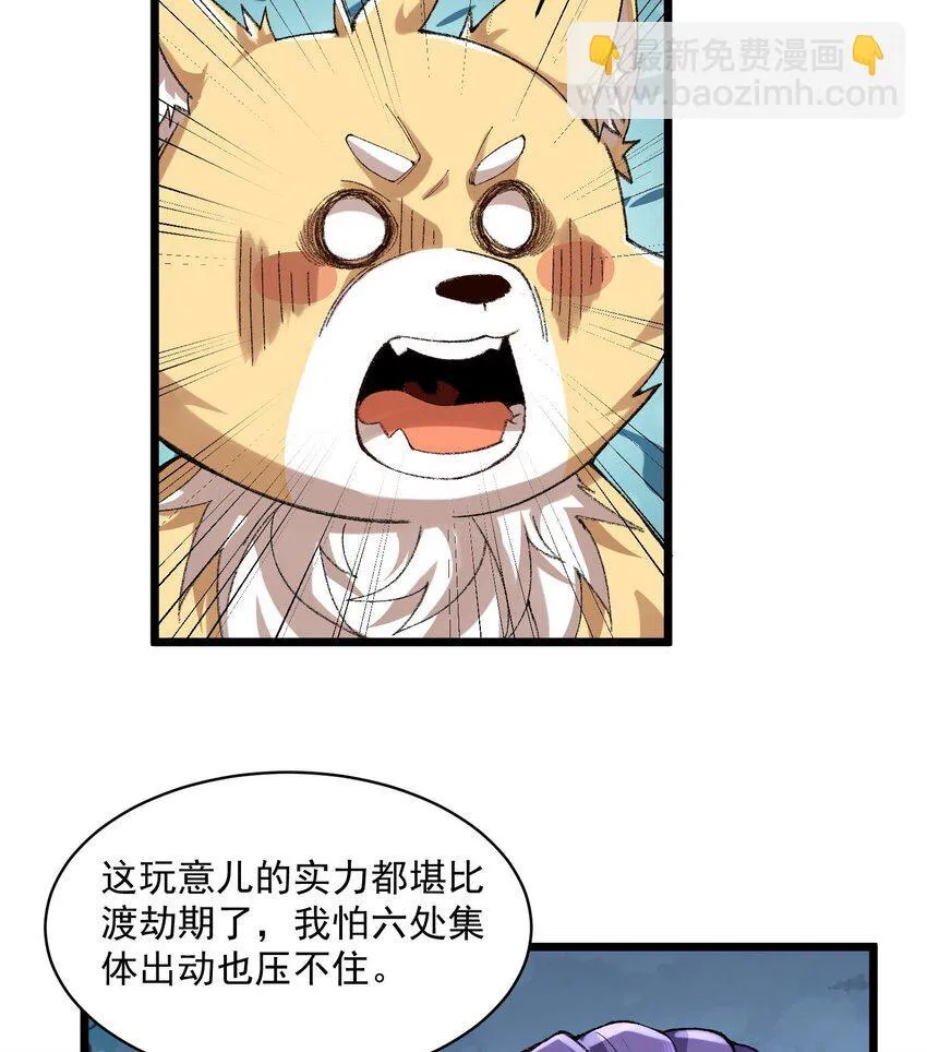10 妖王出世 第67页