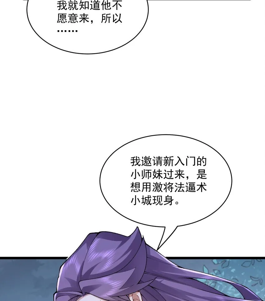 10 妖王出世 第69页