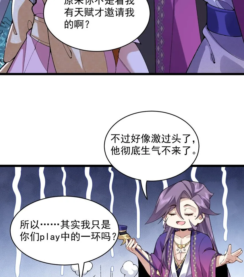 10 妖王出世 第71页