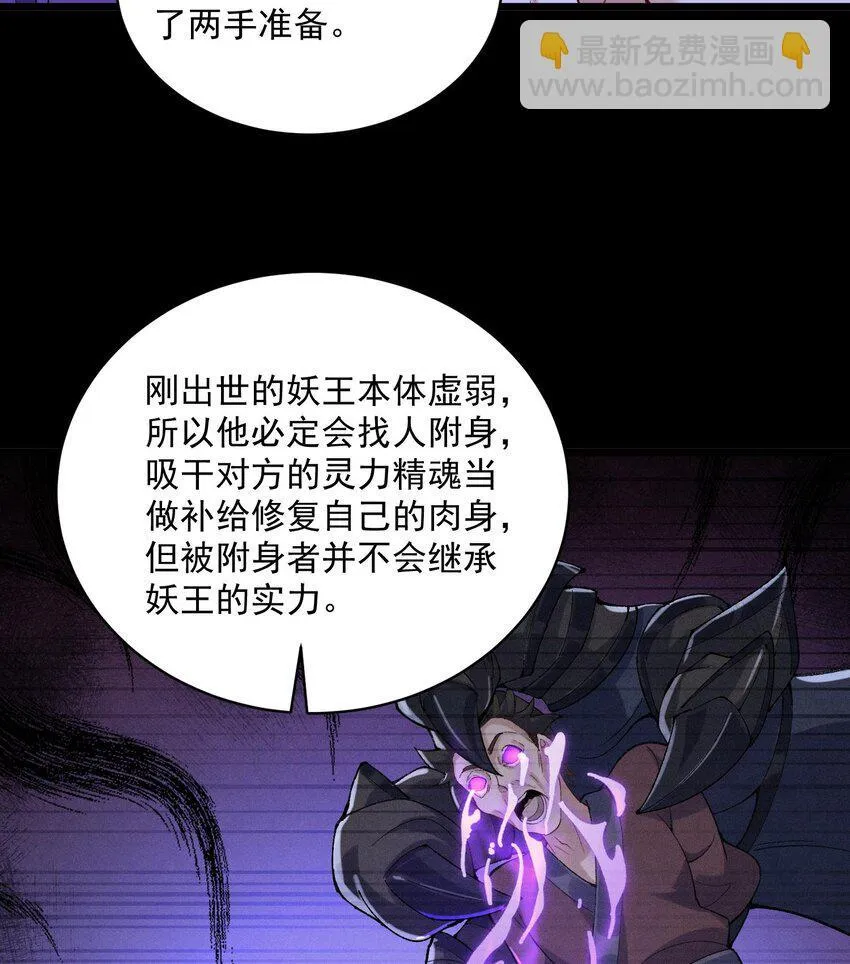 10 妖王出世 第74页