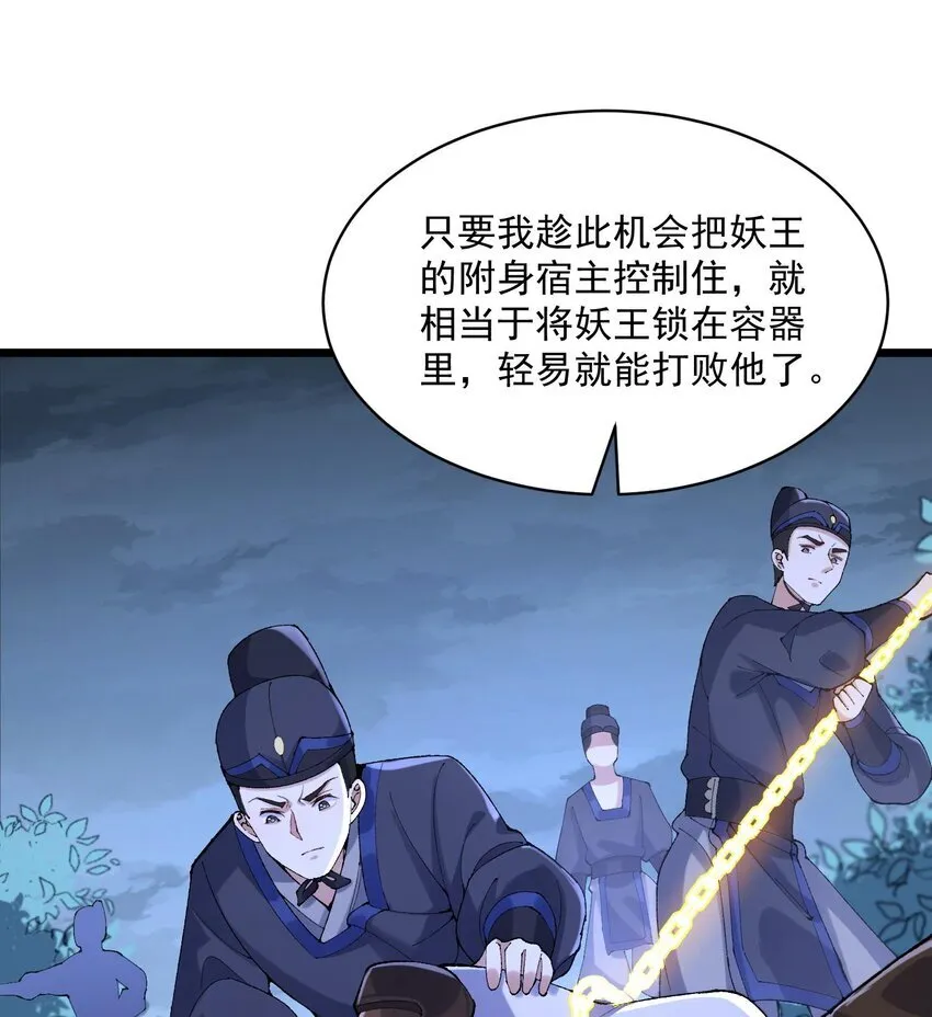10 妖王出世 第76页