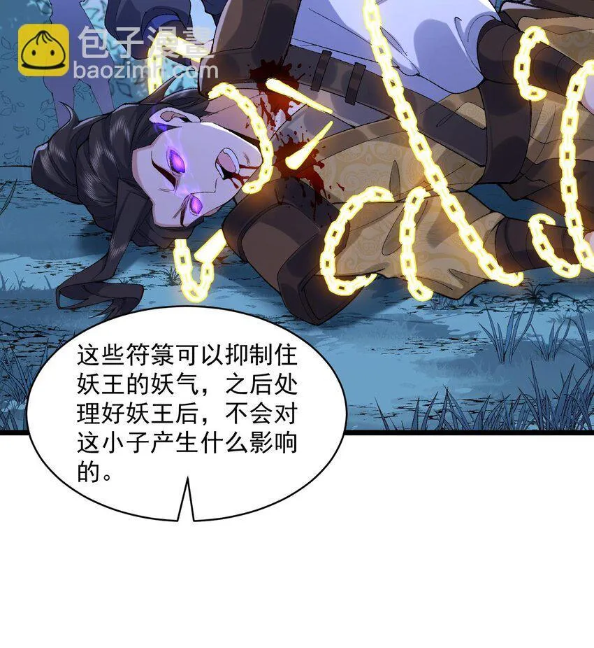 10 妖王出世 第77页