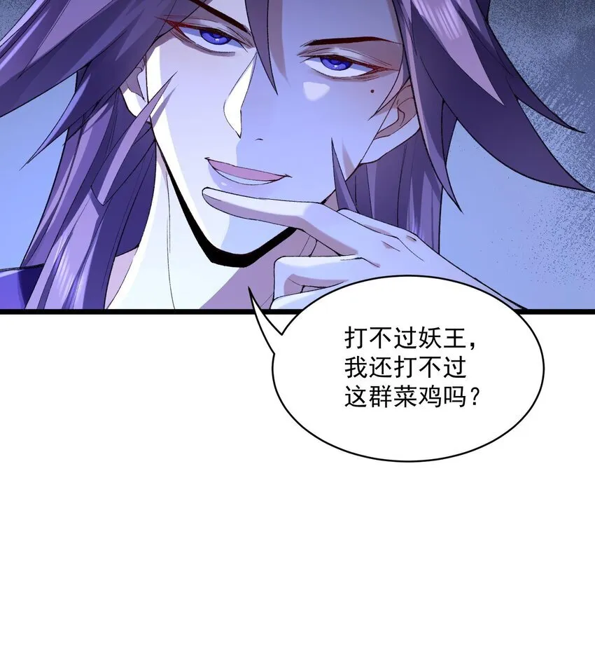 10 妖王出世 第80页