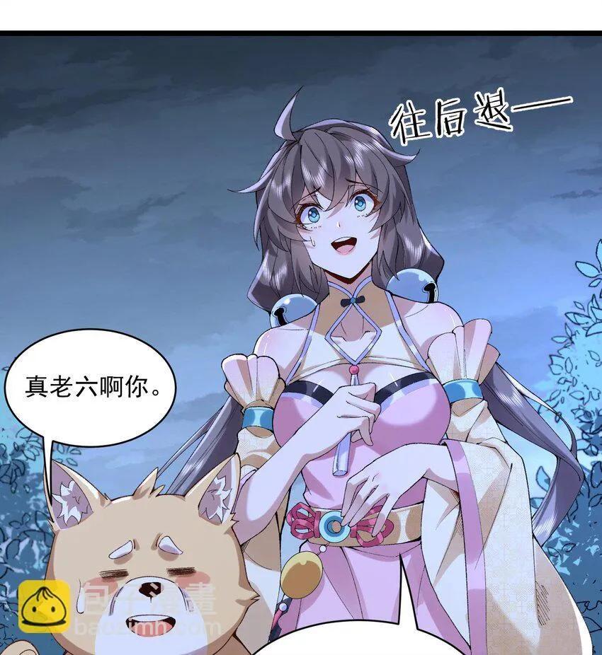 10 妖王出世 第81页