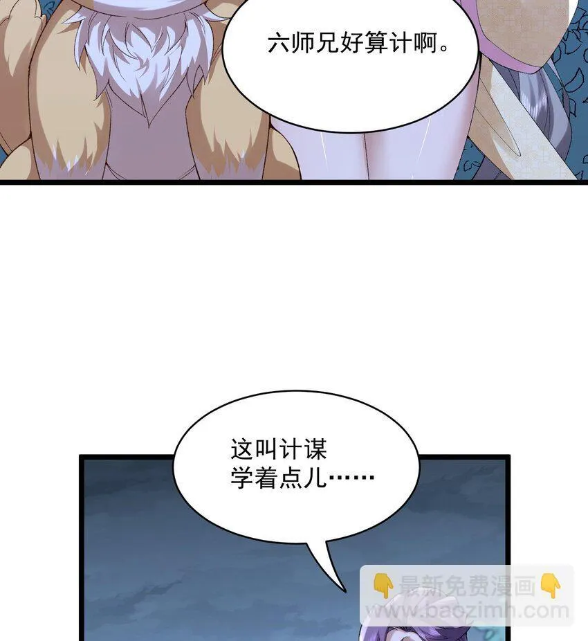 10 妖王出世 第82页