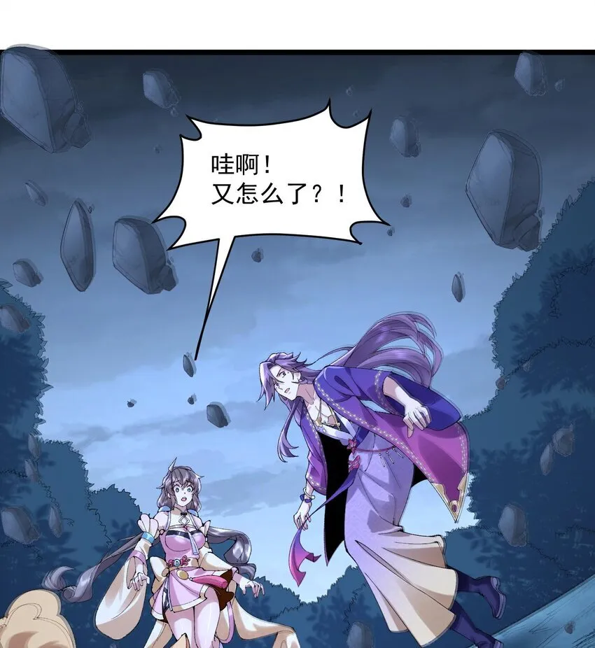 10 妖王出世 第84页