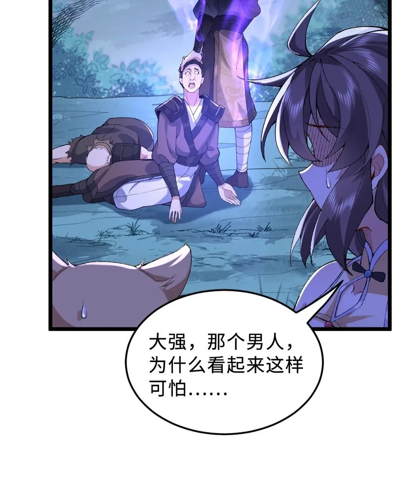 10 妖王出世 第93页