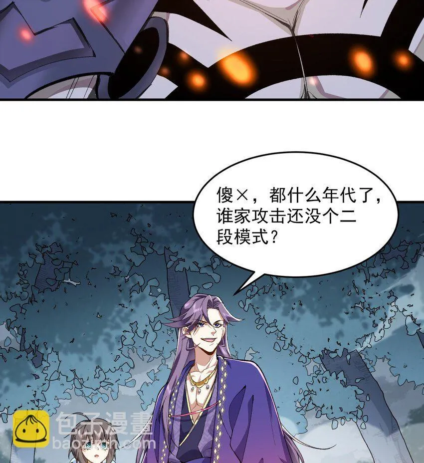 11 白徕只能被我打死！ 第17页