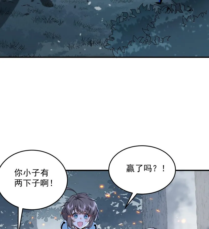 11 白徕只能被我打死！ 第26页