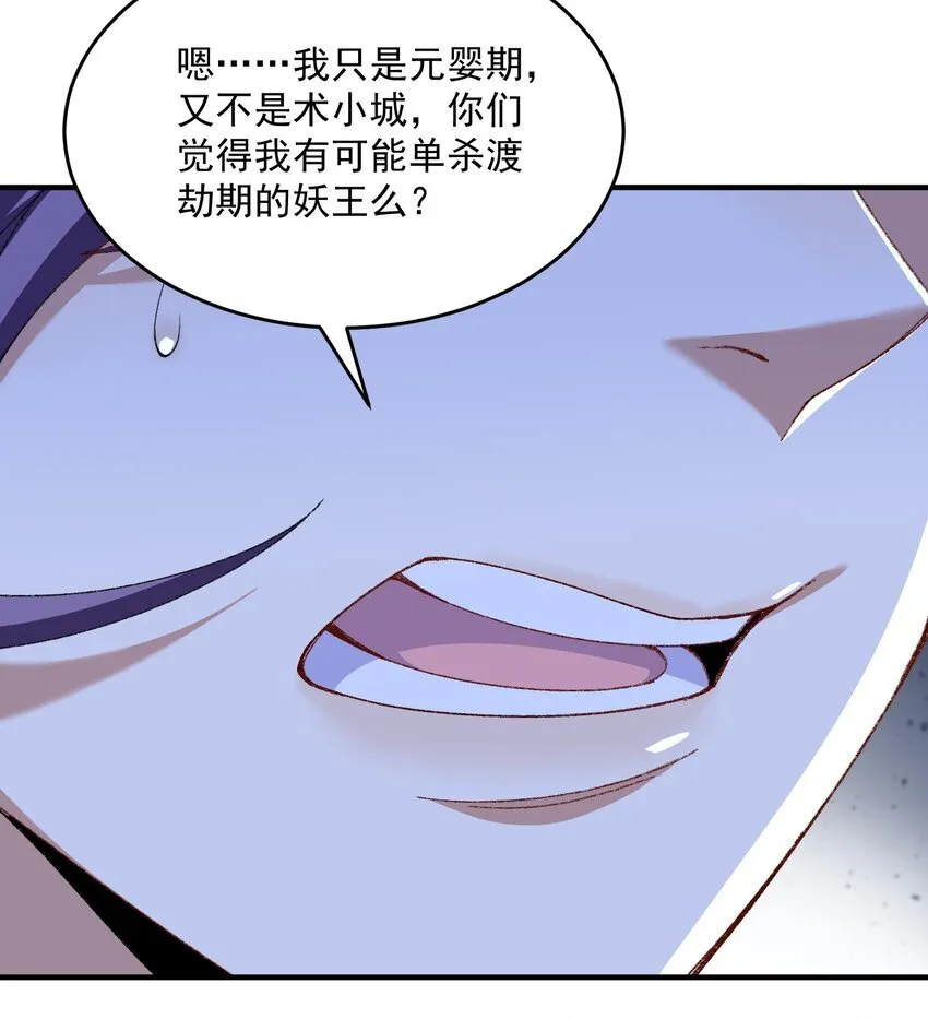 11 白徕只能被我打死！ 第28页