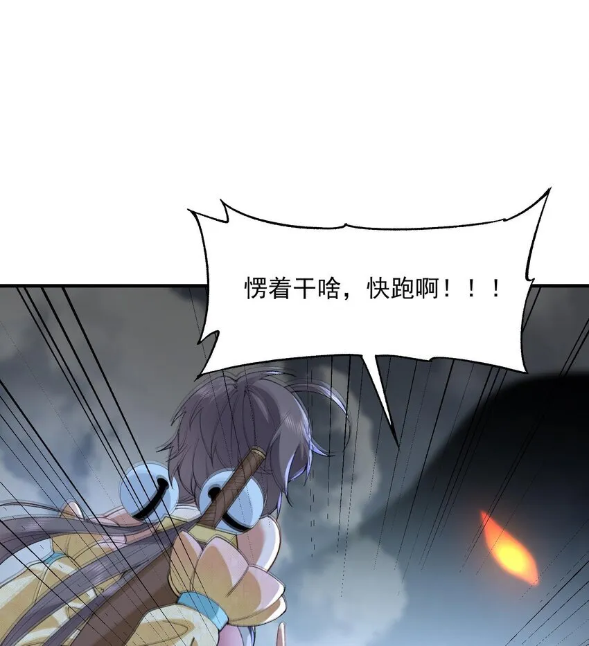 11 白徕只能被我打死！ 第29页