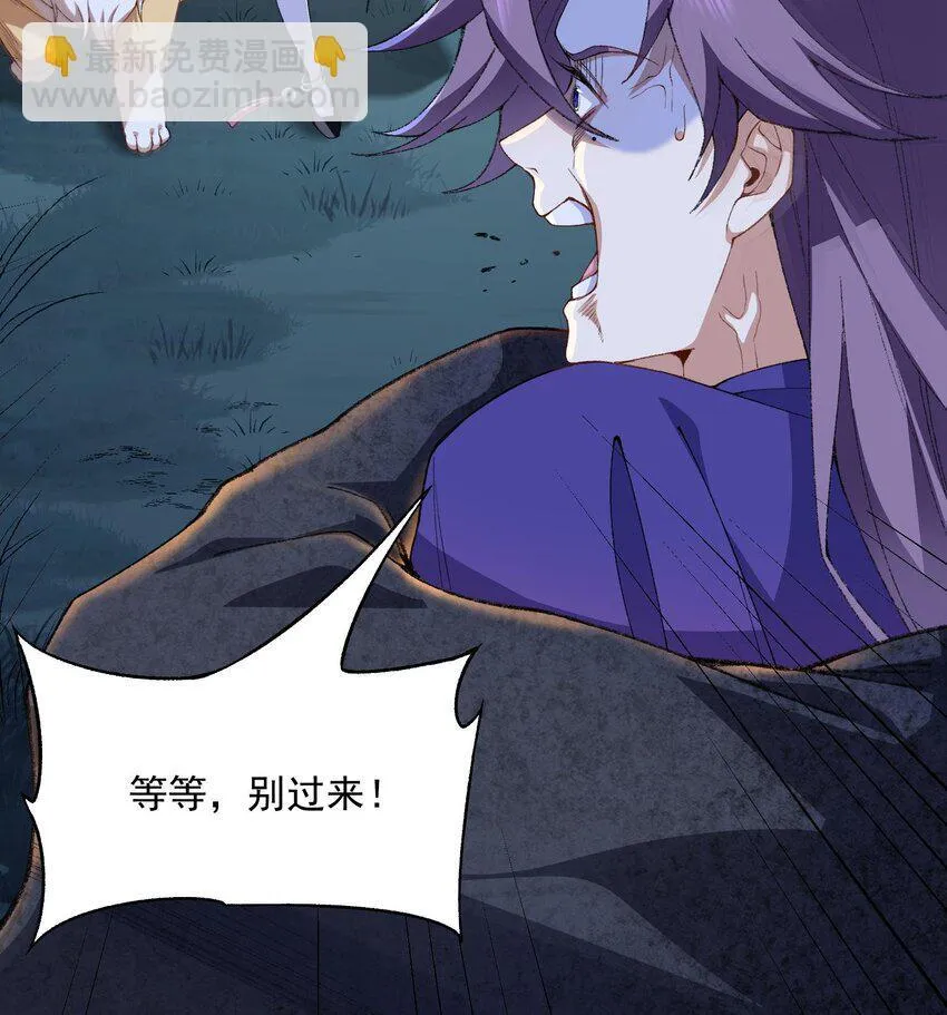 11 白徕只能被我打死！ 第36页