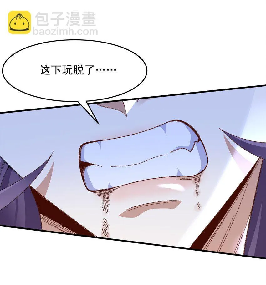 11 白徕只能被我打死！ 第45页