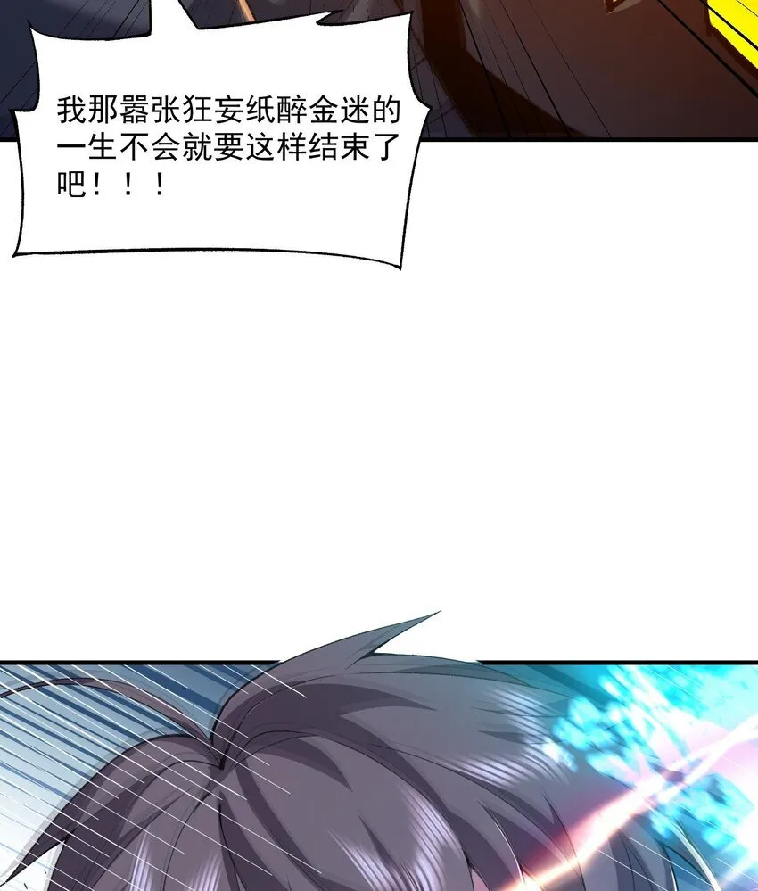 11 白徕只能被我打死！ 第51页