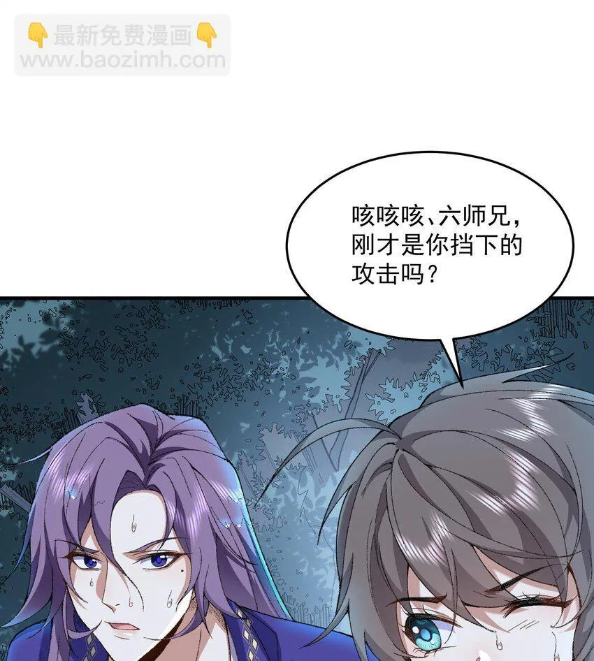 11 白徕只能被我打死！ 第58页