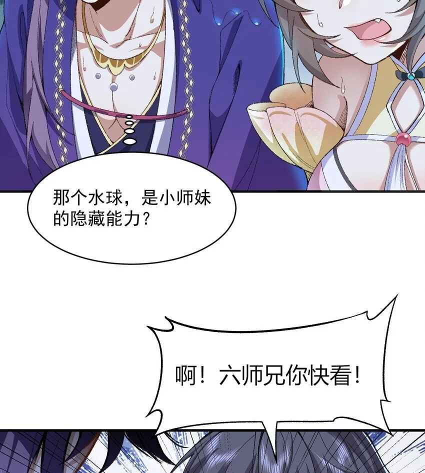 11 白徕只能被我打死！ 第59页