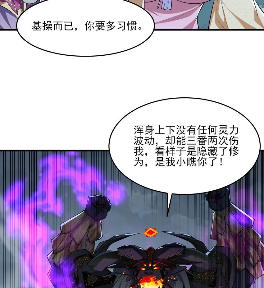 12 打的就是你！ 第39页