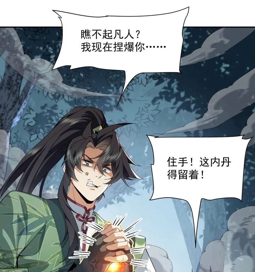 13 烦请二师兄正式出关 第2页