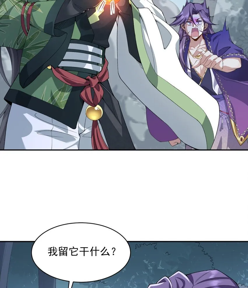 13 烦请二师兄正式出关 第3页