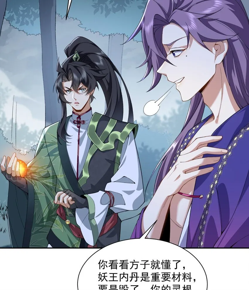 13 烦请二师兄正式出关 第4页