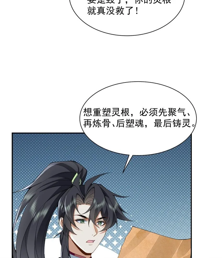13 烦请二师兄正式出关 第5页