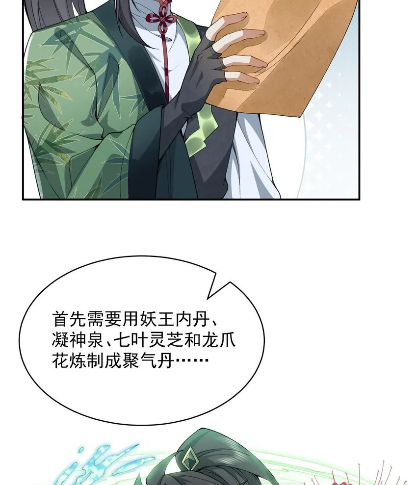 13 烦请二师兄正式出关 第6页