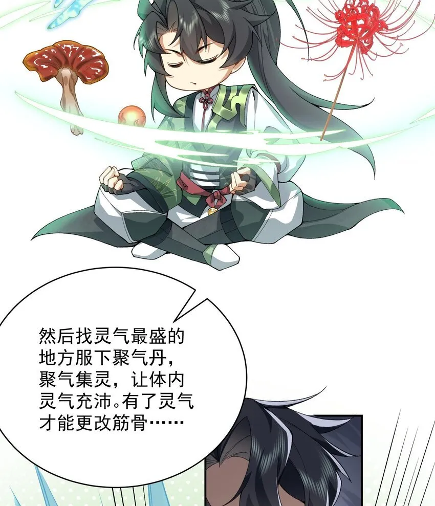 13 烦请二师兄正式出关 第7页