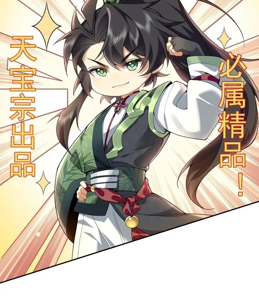 13 烦请二师兄正式出关 第10页