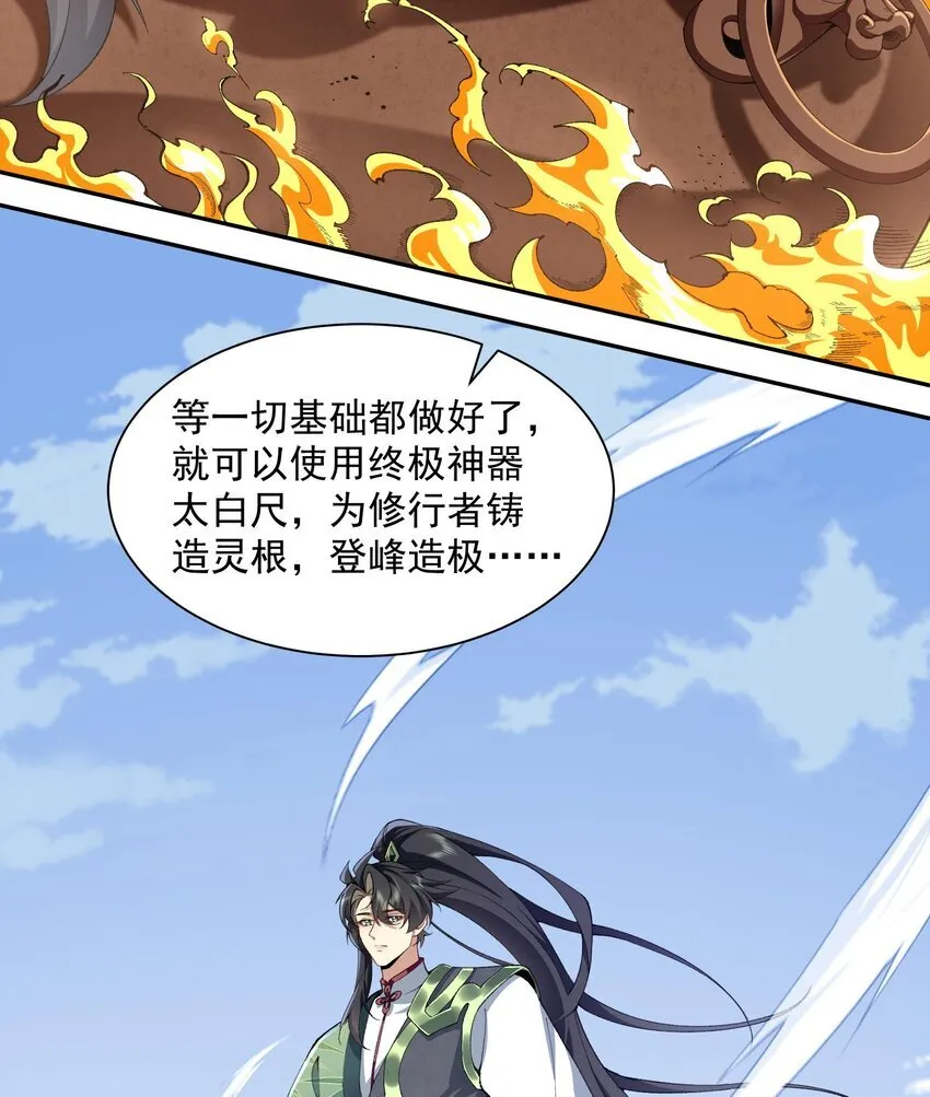 13 烦请二师兄正式出关 第12页
