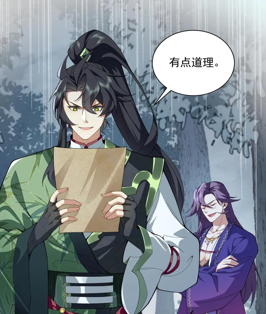 13 烦请二师兄正式出关 第14页