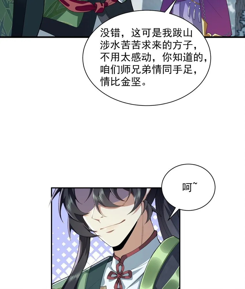 13 烦请二师兄正式出关 第15页