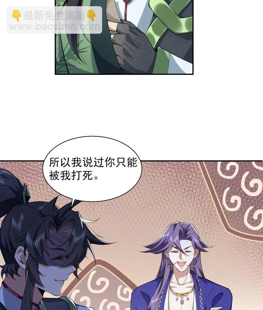 13 烦请二师兄正式出关 第16页