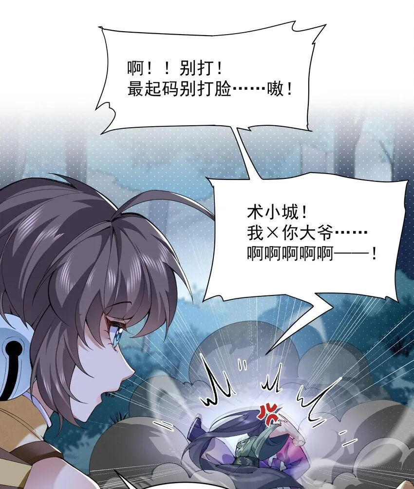 13 烦请二师兄正式出关 第18页